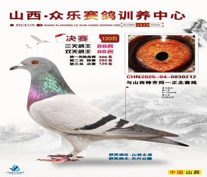 山西眾樂(lè)決賽120名