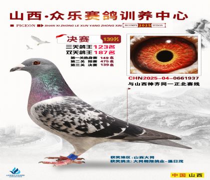 山西眾樂(lè)決賽139名