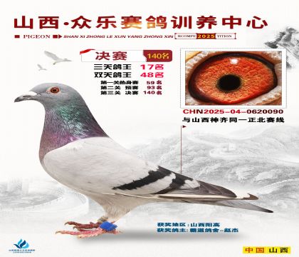 山西眾樂(lè)決賽140名