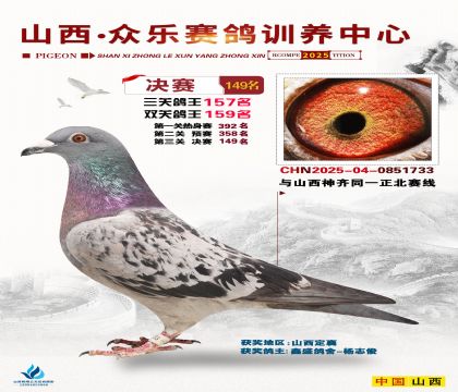 山西眾樂(lè)決賽149名