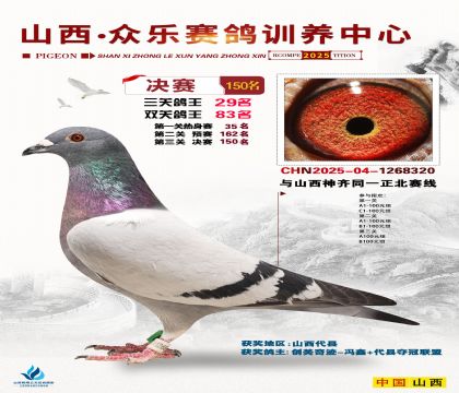 山西眾樂(lè)決賽150名