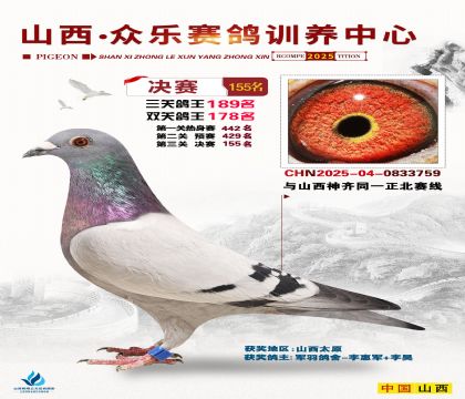 山西眾樂(lè)決賽155名