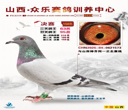 山西眾樂(lè)決賽158名