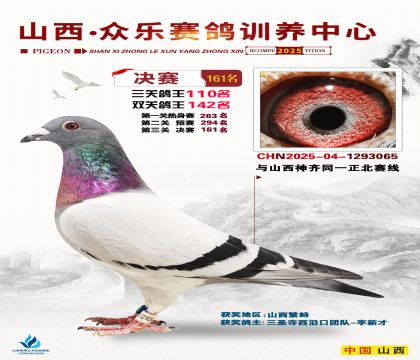 山西眾樂(lè)決賽161名