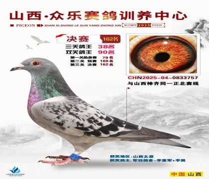 山西眾樂(lè)決賽162名