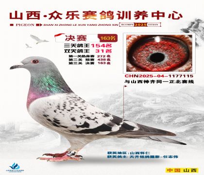 山西眾樂(lè)決賽163名