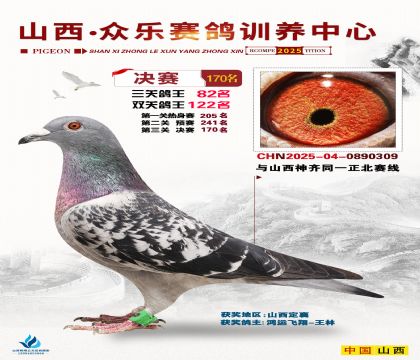 山西眾樂(lè)決賽170名