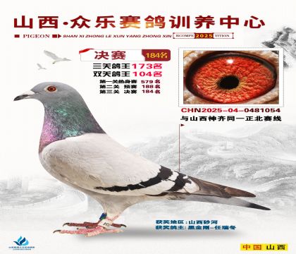 山西眾樂(lè)決賽184名