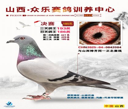 山西眾樂(lè)決賽185名