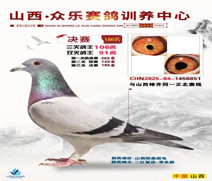 山西眾樂(lè)決賽186名