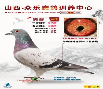 山西眾樂(lè)決賽187名