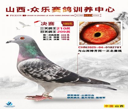 山西眾樂(lè)決賽189名