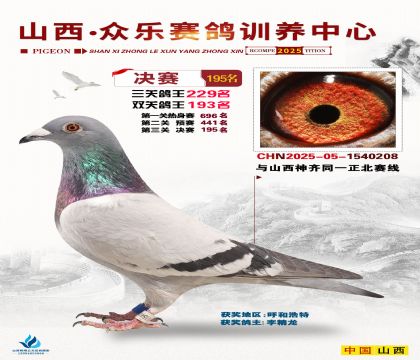 山西眾樂(lè)決賽195名