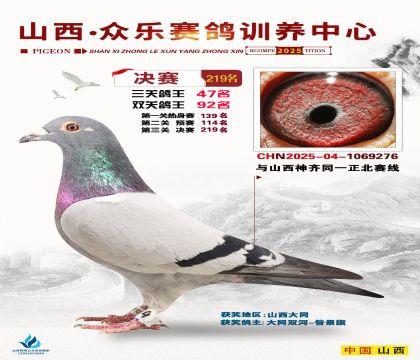 山西眾樂決賽219名