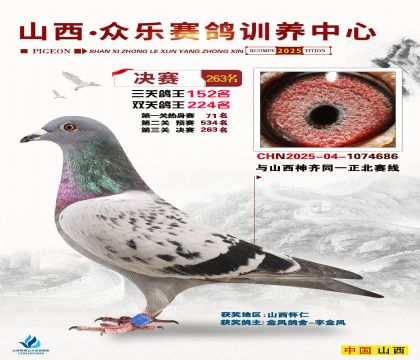 山西眾樂決賽263名