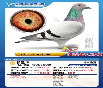 国力秋棚加站赛109名