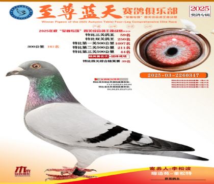 特比三關(guān)鴿王59名