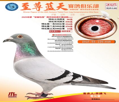 特比三關(guān)鴿王86名