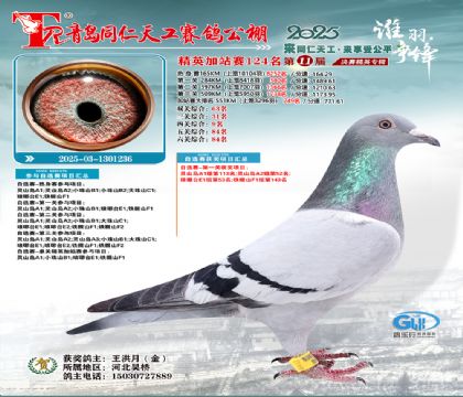 青岛同仁天工加站赛124名