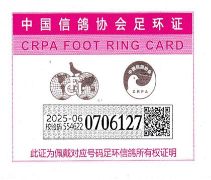 足環(huán)證