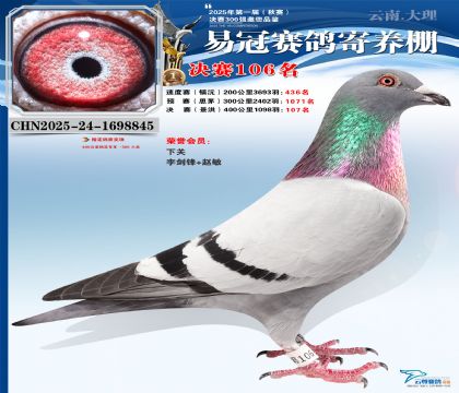 云南易冠決賽106名