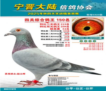 大陸特比四關(guān)鴿王150名