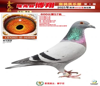 博翔600公里57名