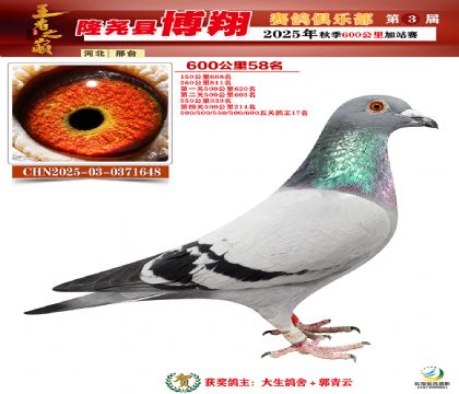 博翔600公里58名