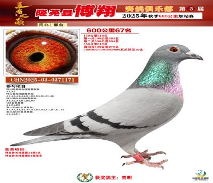 博翔600公里67名