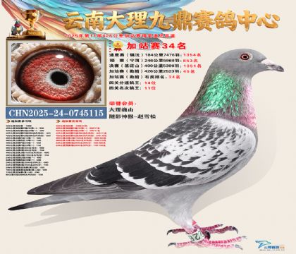 大理九鼎加站赛34名