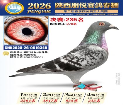 陕西朋悦决赛235名