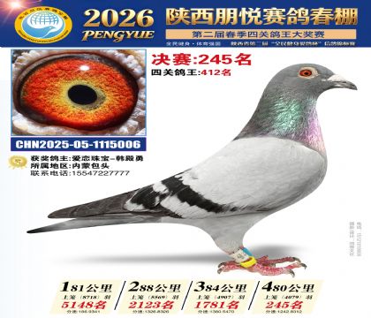 陕西朋悦决赛245名