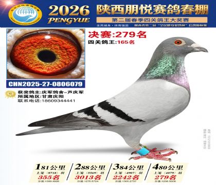 陕西朋悦决赛279名