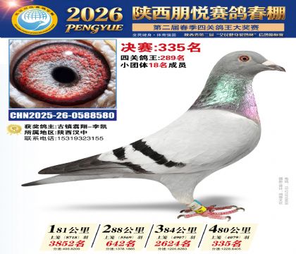 陕西朋悦决赛335名