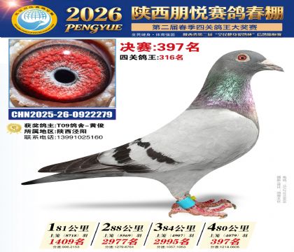 陕西朋悦决赛397名