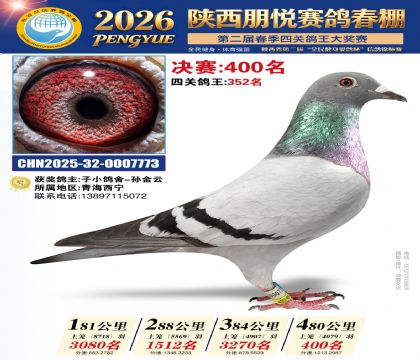 陕西朋悦决赛400名