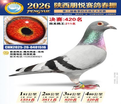 陕西朋悦决赛420名