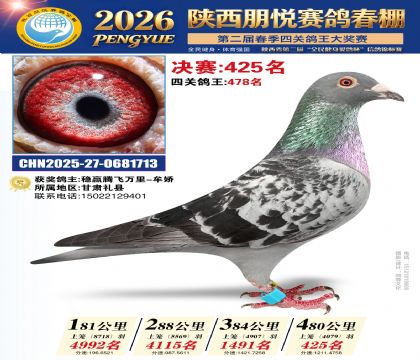 陕西朋悦决赛425名