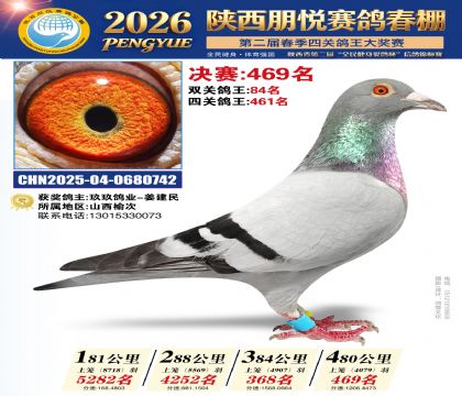 陕西朋悦决赛469名