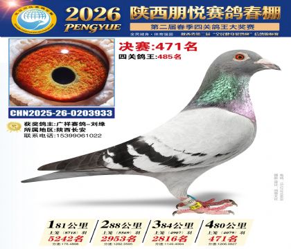 陕西朋悦决赛471名