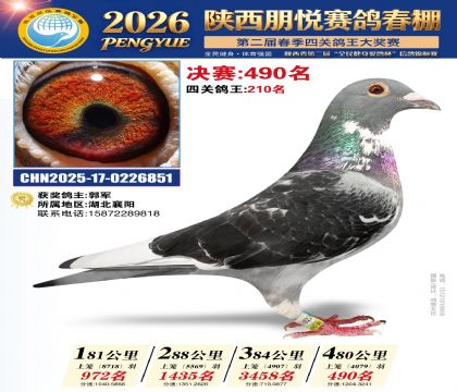 陕西朋悦决赛490名