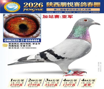 陕西朋悦加站赛亚军