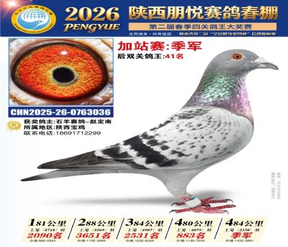 陕西朋悦加站赛季军