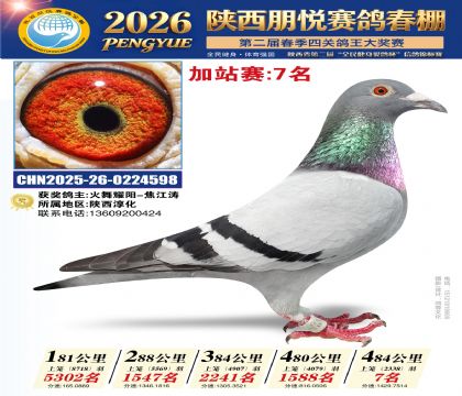 陕西朋悦加站赛7名