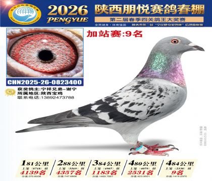 陕西朋悦加站赛9名