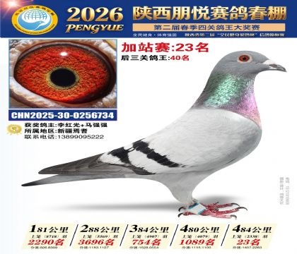 陕西朋悦加站赛23名