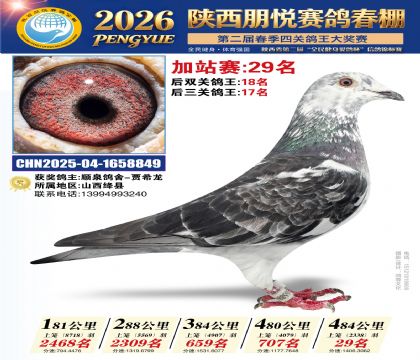 陕西朋悦加站赛29名