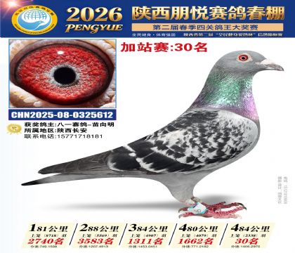 陕西朋悦加站赛30名