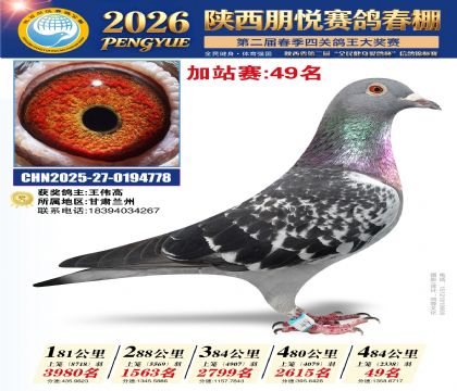 陕西朋悦加站赛49名