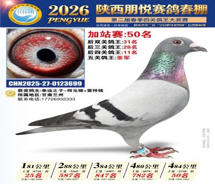 陕西朋悦加站赛50名